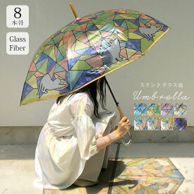 傘 レディース 大きめ 丈夫 軽い 軽量 雨傘 長傘 ビニール傘 まとめ買い 60cm 中学生女子 ジャンプ傘 グラスファイバー ステンドグラス風 おしゃれ 傘寿 黄 イエロー 紫 パープル 人気 誕生日 プレゼント ギフト _ny
