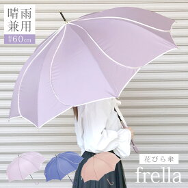 傘 レディース 大きめ 丈夫 軽い 雨傘 長傘 日傘兼用 軽量 晴雨兼用 オシャレ 60cm 中学生女子 女性 かさ グラスファイバー ワンタッチ おしゃれ 花びら傘 パイピング 傘寿 紫 パープル プレゼント ギフト 誕生日プレゼント 単色 _ny _UV 敬老の日