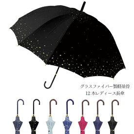 傘 レディース 大きめ 丈夫 雨傘 長傘 12本骨 多骨 まとめ買い 55cm おしゃれ 耐風骨 かわいい おしゃれ ジャンプ傘 グラスファイバー プレゼント ギフト 母の日 敬老の日 クリスマス 送料無料 / 沖縄発送不可_ny