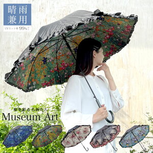 傘 レディース 大きめ 丈夫 軽い 雨傘 長傘 日傘兼用 軽量 晴雨兼用 オシャレ 58cm 中学生女子 グラスファイバー ワンタッチ おしゃれ 名画 アート 絵画 プレゼント ギフト 母の日 誕生日プレ