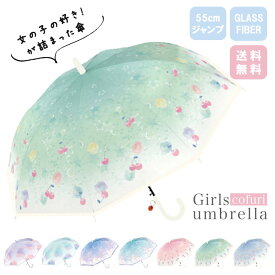 傘 キッズ 55cm 女の子 おしゃれ 子供用 子ども まとめ買い 小学生 ユニコーン 雨傘 長傘 透明 窓あり ビニール傘 かわいい傘 かさ お得 ジャンプ式 強風 強い 新生活 プレゼント ギフト 入学 入園 卒園 お祝い _ny_pick1