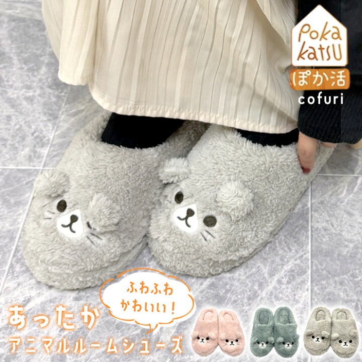 楽天市場】ルームシューズ スリッパ 暖かい あったか 冬 秋 動物 
