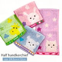 ハンドタオル タオルハンカチ ハーフ キッズ かわいい 綿100％ コットン アニマル 24.5×12cm 子供 こども 入園 入学 幼稚園 保育園 小学生 小学校 口拭き まとめ買い 雑貨 お祝い イベント プレゼント ギフト 新生活 母の日 プチギフト プチプラ