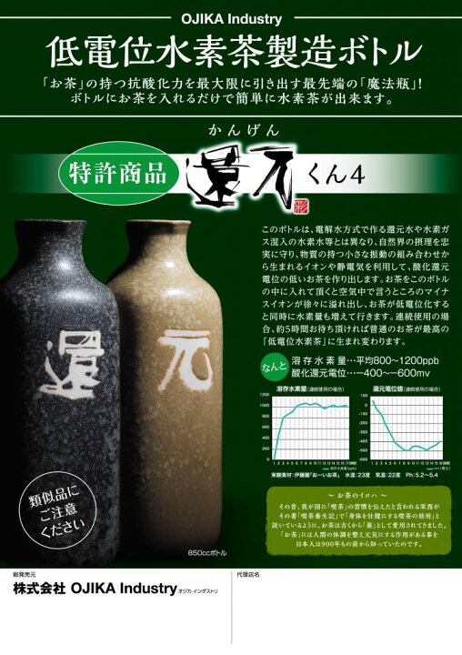 楽天市場】「オジカインダストリー正規代理店」低電位水素茶製造ボトル 