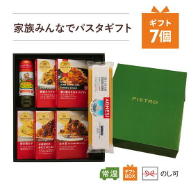 ピエトロ 家族みんなでパスタギフト 【オリジナルギフトボックスに入った人気のギフト 】 常温保存 ラッピング のし 包装 プチギフト ドレッシング パスタ パスタソース パスタ麺 ボロネーゼ カルボナーラ