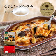 ピエトロ なすとミートソースのドリア [冷凍]洋麺屋ピエトロ 【本格的な味わいのミートソース】 ドリア …