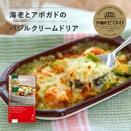 ピエトロ 海老とアボカドのバジルクリームドリア [冷凍]洋麺屋ピエトロ 【さわやかな香りのバジルソース…