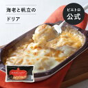 ピエトロ 海老と帆立のドリア 【海老と帆立の具材たっぷりなドリア】 ドリア 冷凍ドリア 冷凍食品