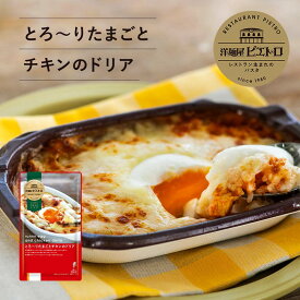 ピエトロ 洋麺屋ピエトロ とろ～りたまごとチキンのドリア [冷凍] 【チキンライス×とろ～りたまご】 ドリア 冷凍ドリア 冷凍食品