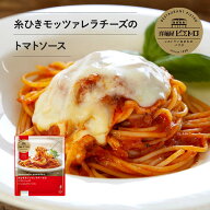 ピエトロ 糸ひきモッツァレラチーズのトマトソース [冷凍] 洋麺屋ピエトロ 【とろ〜り糸ひくモッツァレラ…