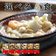 7種類から選べる 洋麺屋ピエトロ 選べる ドリア & グラタン 6食セット 冷凍食品 冷凍ドリア 冷凍グラタン