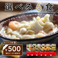 【SUPERSALE 500円クーポン&P10倍】 洋麺屋ピエトロ 選べる ドリア & グラタン 6食セット 冷凍食品