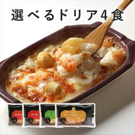ピエトロ 選べる 贅沢 ドリア 4食セット 【海老と帆立のドリア / 蟹と蟹みそのドリア / トリュフときのこのドリア / マロンと海老のドリア】 冷凍 冷凍ドリア 冷凍食品