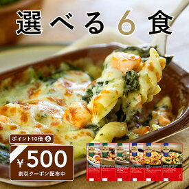 【500円クーポン&P10倍】洋麺屋ピエトロ 選べる ドリア & グラタン 6食セット 冷凍食品