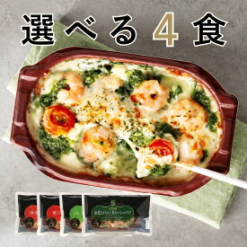 ピエトロ 選べる 贅沢 ドリア 4食セット 【海老と帆立のドリア / 蟹と蟹みそのドリア / トリュフときのこのドリア / 海老とほうれん草のバジルドリア】 冷凍 冷凍ドリア 冷凍食品