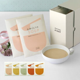 ピエトロ おめでとうを贈る スープ ギフト 5食 箱入り【贈った人も貰った人も、あたたかい 】 スープギフト 常温保存 結婚祝い 出産祝い 誕生日 快気祝い