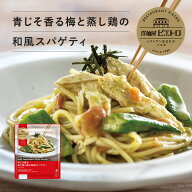 ピエトロ 青じそ香る梅と蒸し鶏の 和風スパゲティ [冷凍] 洋麺屋ピエトロ 【梅のさわやかな酸味と具材感…