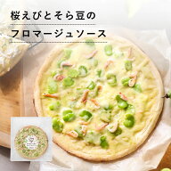 ピエトロ クリスピー ピザ 桜えびとそら豆のフロマージュソース 【サクッと食感が楽しいクリスピーピザ】…