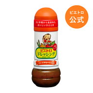 ピエトロ ドレッシング 和風しょうゆ 280ml 【創業当時からの定番ドレッシング！】 サラダドレッシング …