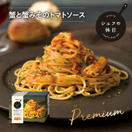 ピエトロ 蟹と蟹みそのトマトソース シェフの休日 【国産の紅ずわい蟹を贅沢に】 冷凍パスタ 冷凍 冷凍ス…