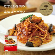 ピエトロ なすとひき肉の辛味スパゲティ [冷凍] 洋麺屋ピエトロ 【ジューシーななすと甘辛いひき肉がたっ…