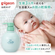 【お買い物マラソン限定！ポイント20倍！】フィルベビーリペア 高保湿ミルクローション 380g|0ヵ月〜 ピ…