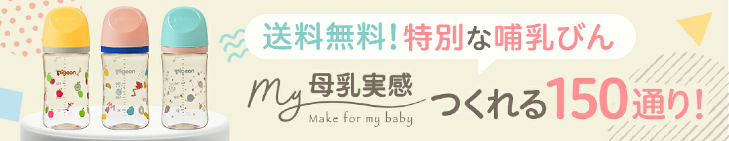 My母乳実感 カスタム哺乳びん