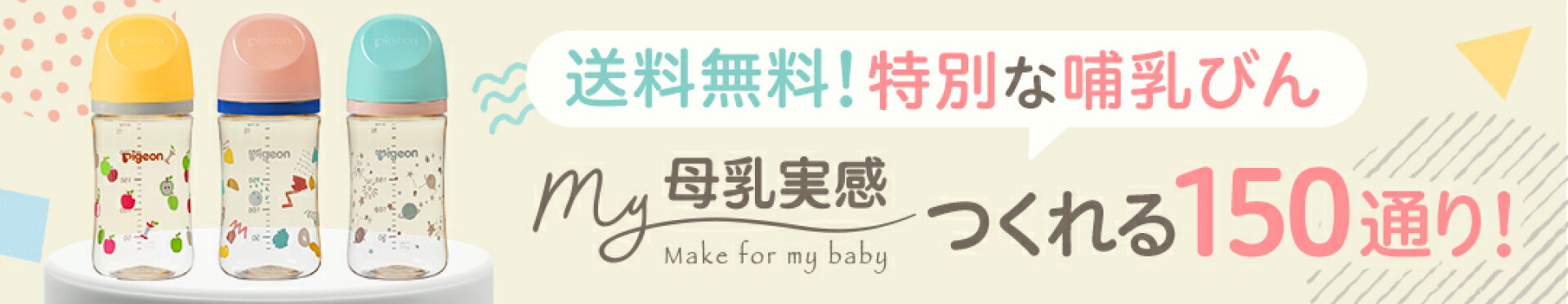 My母乳実感 カスタム哺乳びん