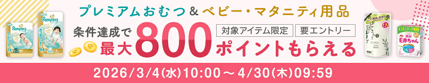 パンパース×ベビー・マタニティ用品店コラボキャンペーン
