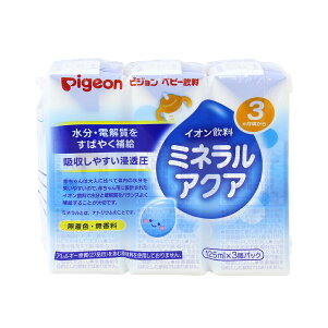 楽天市場 ミネラルアクア １２５ｍｌ ３個 4個セット 3 4ヵ月頃 ピジョン 赤ちゃん 赤ちゃん用 赤ちゃん用品 ベビー ベビー用 ベビー用品 ベビーグッズ 乳児 ベビー飲料 飲料 紙パック ジュース イオン飲料 お出かけ 飲み物 お水 あかちゃん キッズ 赤ちゃんグッズ