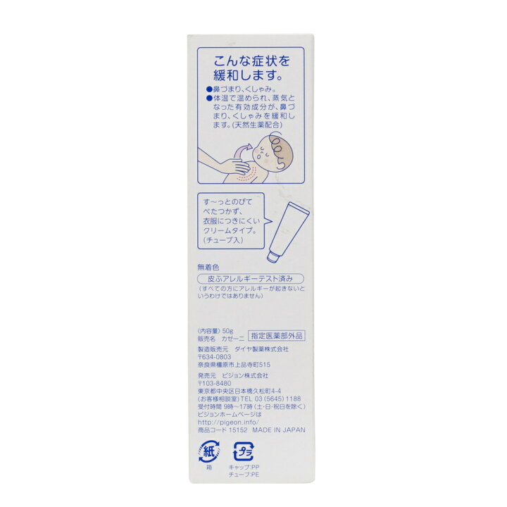 楽天市場 鼻づまり改善薬 ５０ｇ 6ヵ月 ピジョン 鼻水 鼻づまり クリーム 塗り薬 風邪 風邪対策 衛生 衛生用品 赤ちゃん 赤ちゃん用品 赤ちゃんグッズ ベビー ベイビー ベビー用品 ベビーグッズ 子供 こども 乳児 あかちゃん くしゃみ 子ども 子供 こども 子供用