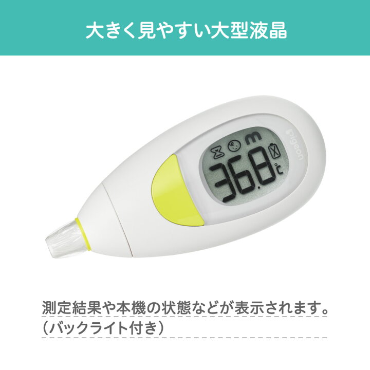 楽天市場 耳チビオン 0ヵ月 ピジョン 体温計 電子体温計 早い 予測 風邪対策 赤ちゃん 赤ちゃん用品 赤ちゃんグッズ ベビー ベビー用品 ベビーグッズ 新生児 育児 子育て あかちゃん 温度計 検温機 検温器 検温計 子ども 子供 こども 子供用 こども用 子供用体温計 耳