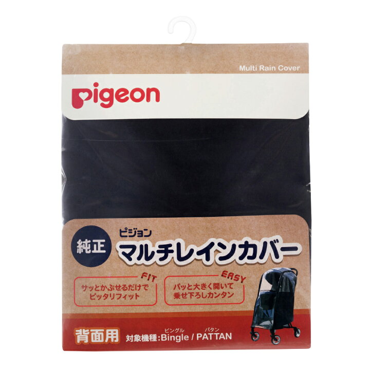 楽天市場】ピジョン マルチレインカバー背面用・3輪用 |1ヵ月 