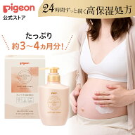【期間限定！ポイント10倍！】マタニティベール ボディケアクリーム 470g|ピジョン 妊娠線クリーム マタ…