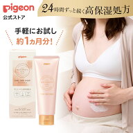 マタニティベール ボディケアクリーム 120g|ピジョン 妊娠線クリーム マタニティクリーム クリーム ボデ…
