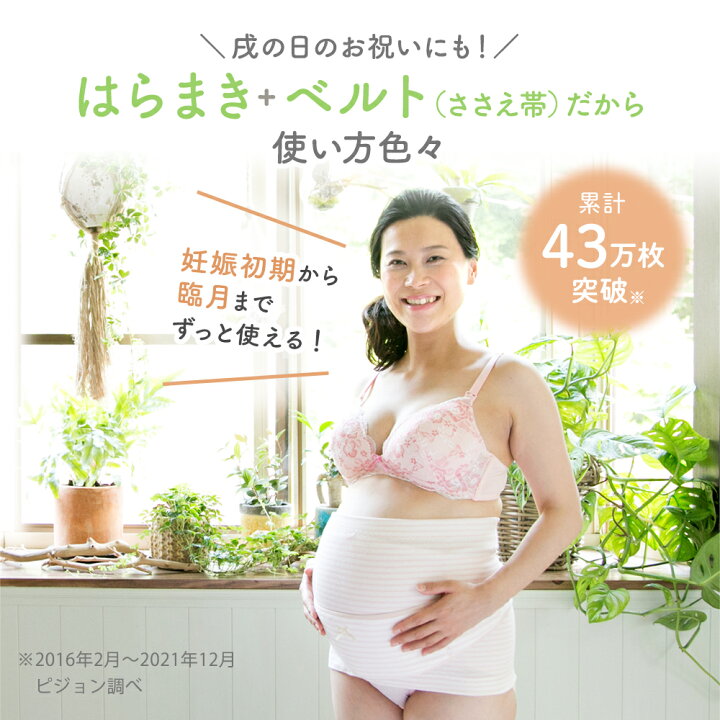 楽天市場 はじめてママの妊婦帯セット ピンク ピジョン 妊娠 妊婦 マタニティ マタニティー レディース 女性 妊婦帯 腹帯 マタニティー用品 妊娠中 グッズ 出産準備 産前産後 妊娠祝い プレゼント ベルト マタニティベルト ピジョン公式楽天市場店