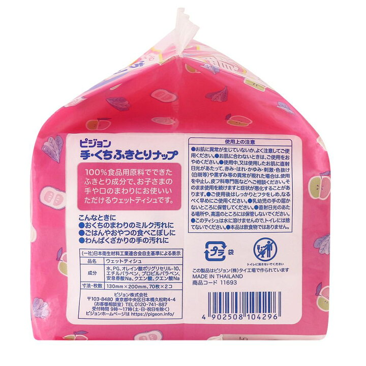 楽天市場 手くちふきとりナップ詰めかえ用 70枚 2個 0ヵ月 ピジョン ウェットティッシュ ウエットティッシュ ナップ 手拭き てふき お手拭き おてふき 詰め替え 赤ちゃん 赤ちゃん用品 ベビー ベイビー ベビー用品 ベビーグッズ 新生児 あかちゃん ウェットシート