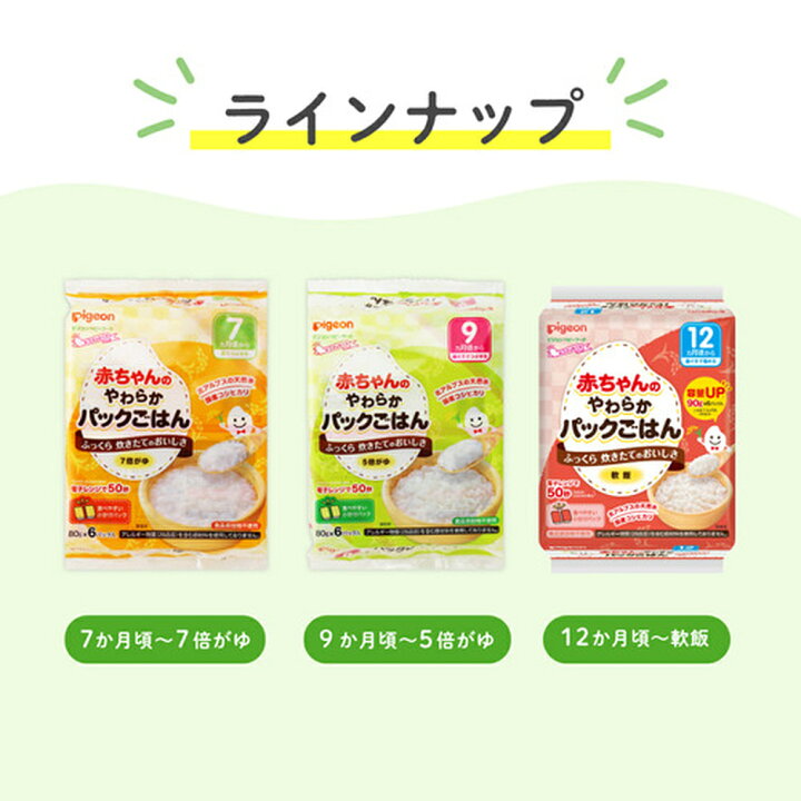 楽天市場 赤ちゃんのやわらかパックごはん 12ヵ月頃 12ヵ月頃 ピジョン 赤ちゃん 赤ちゃん用 赤ちゃん用品 ベビー ベビー用品 乳児 離乳 離乳食 新生児 ベビーフード レトルト ベビーランチ おかゆ ご飯 あかちゃん レトルトフード 食事 12ヶ月 1歳 おでかけ