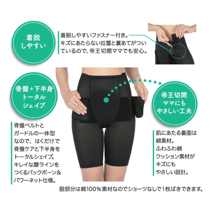楽天市場 帝王切開ok くびれしっかりキュット骨盤ガードル ブラック 産後 骨盤 骨盤ケア 骨盤ガードル ガードル 骨盤サポート 引き締め ママ 大きいサイズ ハイウエスト シェイプ ヒップ 産後ガードル 引き締めインナー マタニティー用品 妊婦 産後ケア 産後
