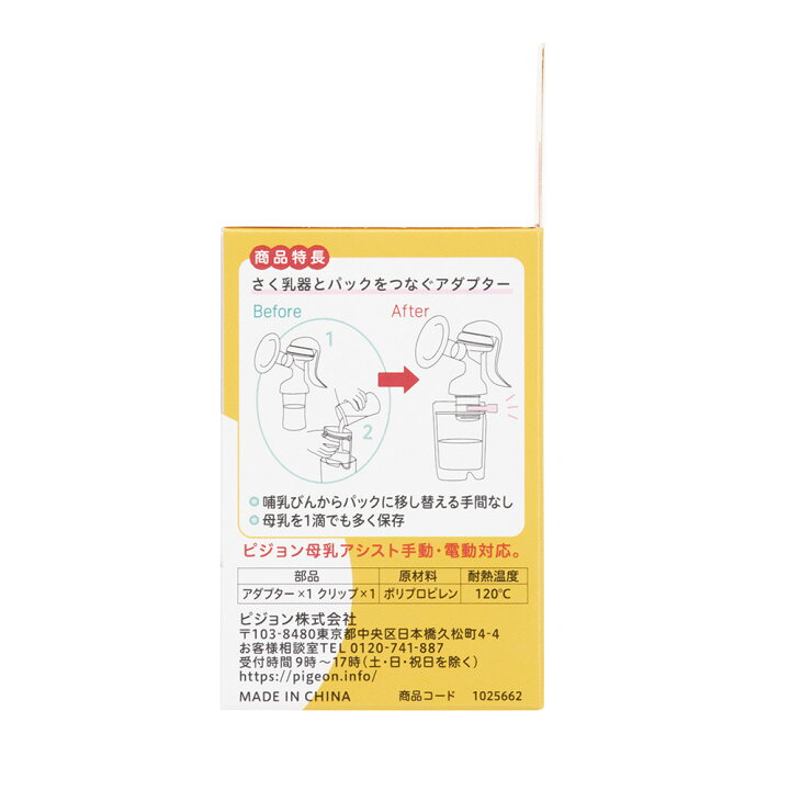 楽天市場】母乳フリーザーパック アダプター|0ヵ月〜 ピジョン 