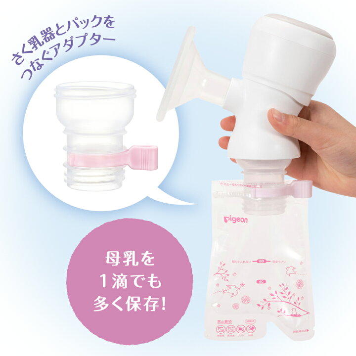 楽天市場】母乳フリーザーパック アダプター|0ヵ月〜 ピジョン 