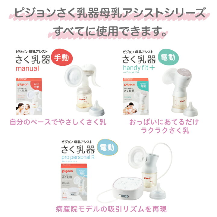 楽天市場】母乳フリーザーパック アダプター|0ヵ月〜 ピジョン 