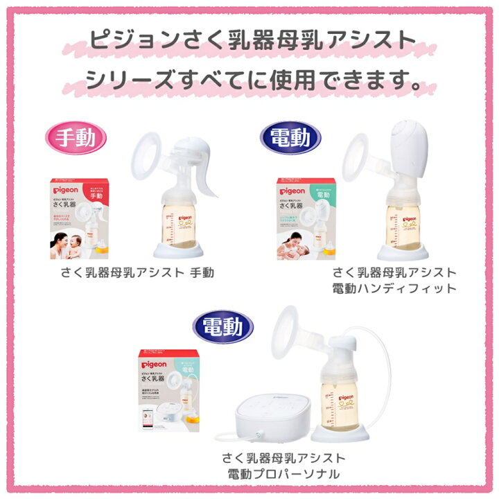 楽天市場】母乳フリーザーパック アダプター|0ヵ月〜 ピジョン 