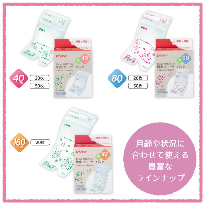 楽天市場】母乳フリーザーパック アダプター|0ヵ月〜 ピジョン 