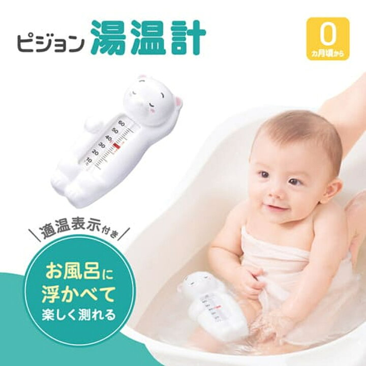 湯温計(白くま) ピジョン ベビー用品 赤ちゃん用品 赤ちゃんグッズ ベビーグッズ 赤ちゃん ベビー 便利グッズ 便利アイテム 便利 お風呂 温度計 温度 あかちゃん ベイビー 出産準備 子育て pigeon ピジョン公式 ピジョン 湯温計 白くま