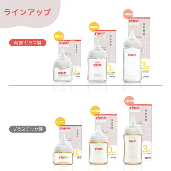 楽天市場】母乳実感哺乳びん プラスチック240ml | 3ヵ月頃〜 ピジョン 哺乳瓶 ほ乳瓶 哺乳 赤ちゃん 赤ちゃん用 赤ちゃん用品 ベビー ベビー用 ベビー用品 ベビーグッズ 新生児 子育て 育児 出産祝い プレゼント 出産準備 赤ちゃんグッズ あかちゃん : ピジョン公式 ... 楽天市場】母乳実感哺乳びん プラスチック240ml | 3ヵ月頃〜 ピジョン 哺乳瓶 ほ乳瓶 哺乳 赤ちゃん 赤ちゃん用 赤ちゃん用品 ベビー ベビー用 ベビー用品 ベビーグッズ 新生児 子育て 育児 出産祝い プレゼント 出産準備 赤ちゃんグッズ あかちゃん : ピジョン公式 ...