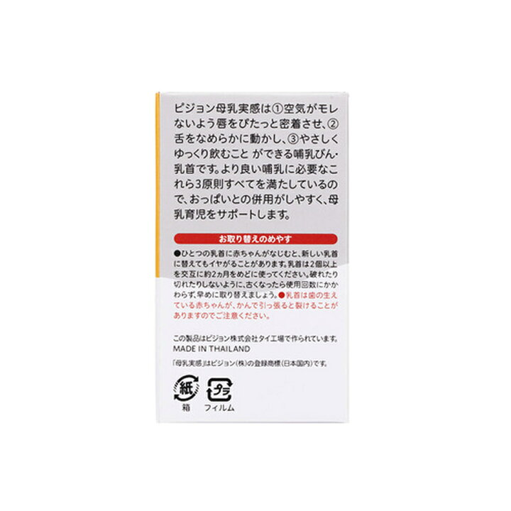 楽天市場 母乳実感乳首 １ヵ月 ｓ ２個入 1ヵ月頃 ピジョン 哺乳瓶 ほ乳瓶 哺乳 母乳 母乳実感 赤ちゃん 赤ちゃん用 赤ちゃん用品 ベビー ベイビー ベビー用 ベビー用品 ベビーグッズ 乳児 新生児 子育て 育児 出産祝い プレゼント 出産準備 赤ちゃんグッズ 乳首