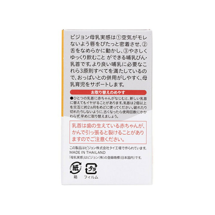 楽天市場 母乳実感乳首 ９ヵ月 ｌｌ ２個入 9ヵ月頃 ピジョン 哺乳瓶 ほ乳瓶 哺乳 母乳 母乳実感 赤ちゃん 赤ちゃん用 赤ちゃん用品 ベビー ベイビー ベビー用 ベビー用品 ベビーグッズ 乳児 新生児 子育て 育児 出産祝い プレゼント 出産準備 赤ちゃんグッズ 乳首