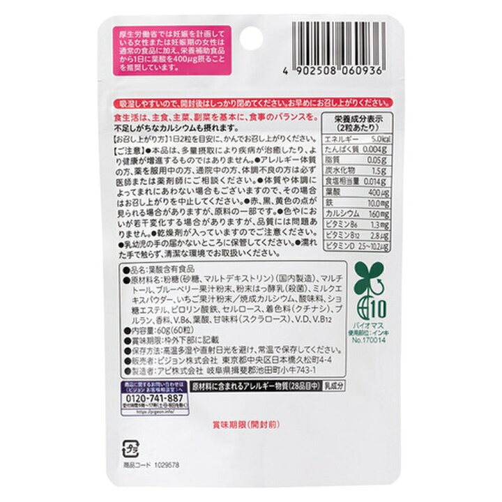 楽天市場】葉酸タブレットCaプラスベリー味 60粒|ピジョン 妊娠 