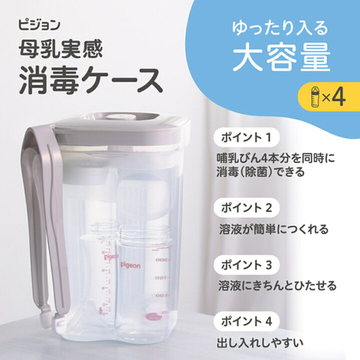 トング付き 母乳実感消毒ケース 0ヵ月〜 ピジョン 哺乳瓶 ほ乳瓶 哺乳 ケース 消毒 赤ちゃん 赤ちゃん用 赤ちゃん用品 ベビー ベイビー ベビー用 ベビー用品 ベビーグッズ 乳児 新生児 子育て 育児 出産 出産祝い プレゼント 出産準備 赤ちゃんグッズ ... トング付き 母乳実感消毒ケース 0ヵ月〜 ピジョン 哺乳瓶 ほ乳瓶 哺乳 ケース 消毒 赤ちゃん 赤ちゃん用 赤ちゃん用品 ベビー ベイビー ベビー用 ベビー用品 ベビーグッズ 乳児 新生児 子育て 育児 出産 出産祝い プレゼント 出産準備 赤ちゃんグッズ ...